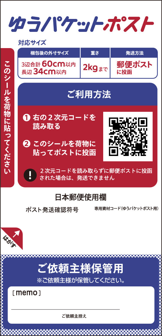 ゆうパケットポスト・ゆうパケットポストmini | 日本郵便株式会社