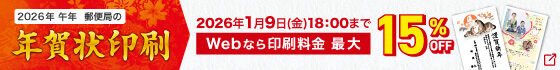 年賀状印刷