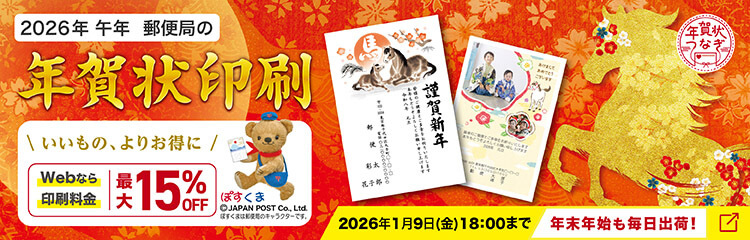年賀状印刷