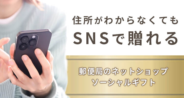 ソーシャルギフトストア