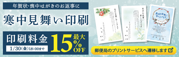 寒中見舞い印刷