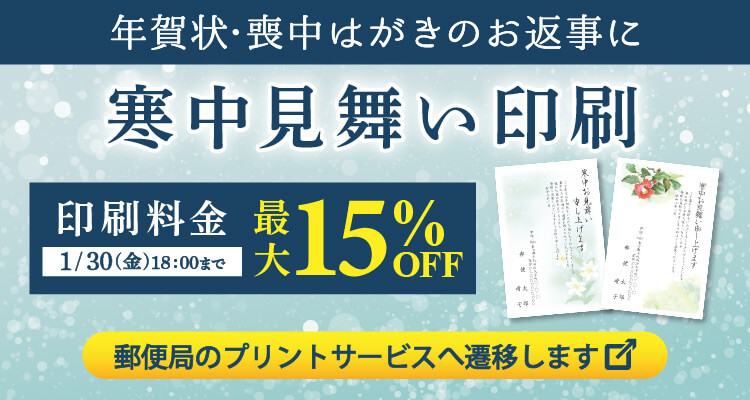 寒中見舞い印刷