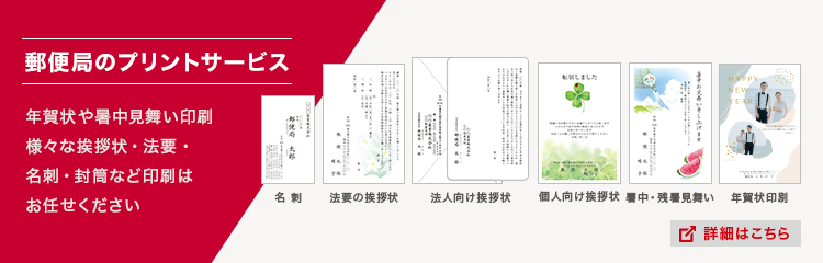 郵便局のプリントサービス