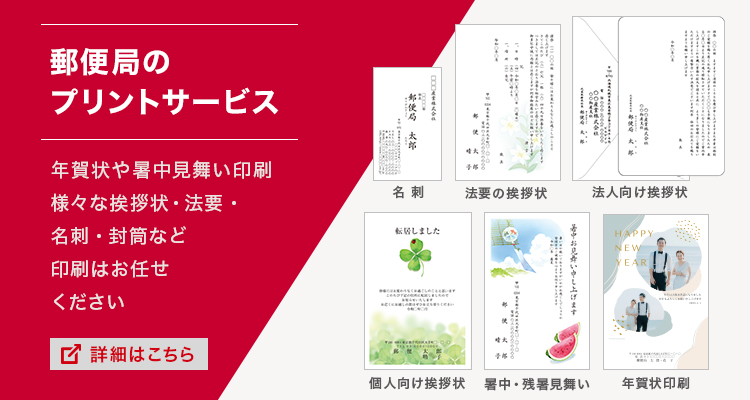 郵便局のプリントサービス