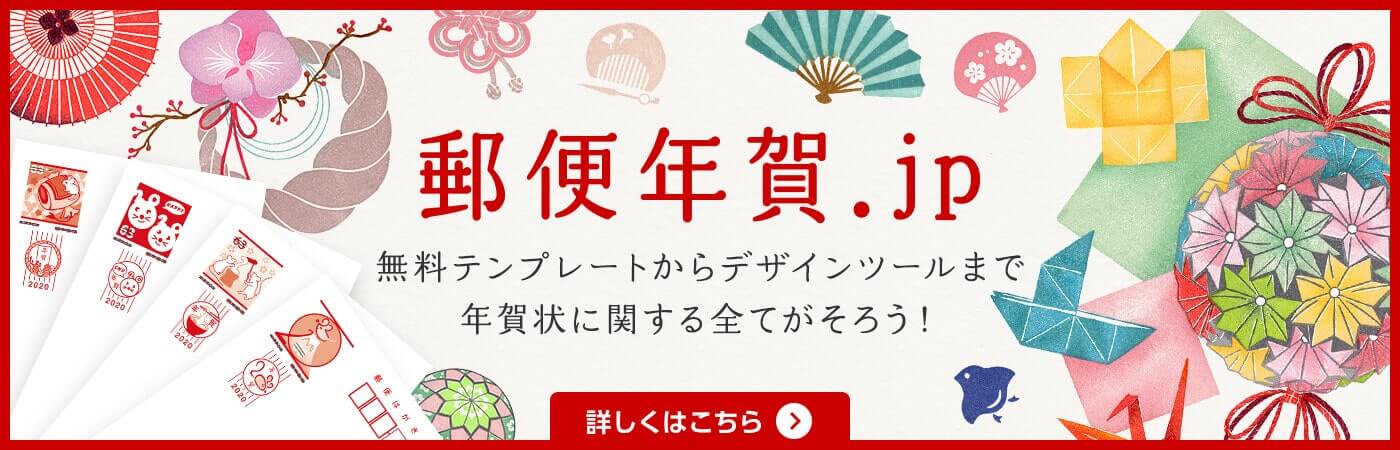 郵便年賀.jp