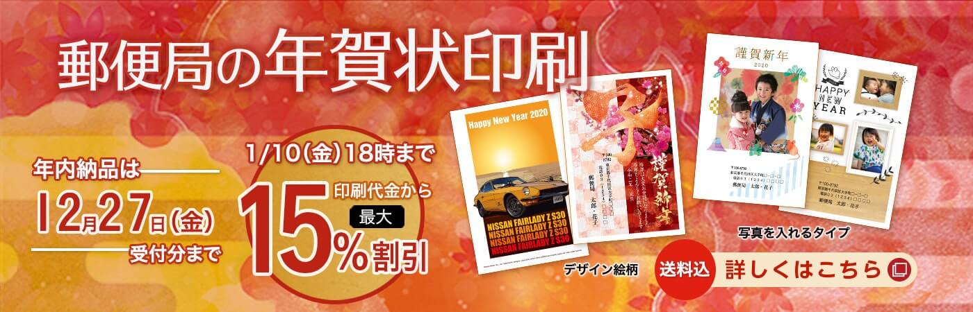 総合印刷（年賀状印刷）