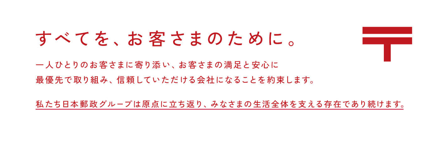 郵便局 日本郵便株式会社