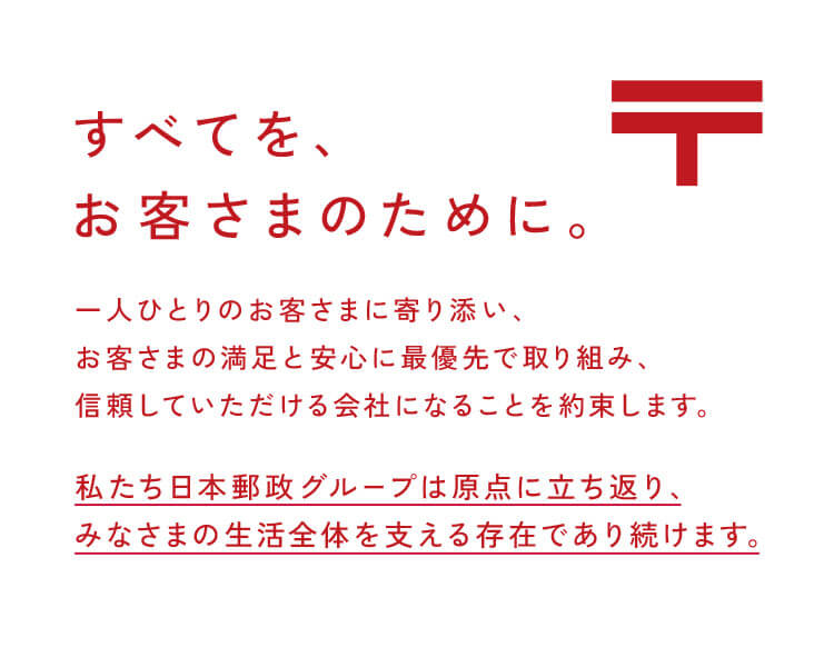 郵便局 日本郵便株式会社