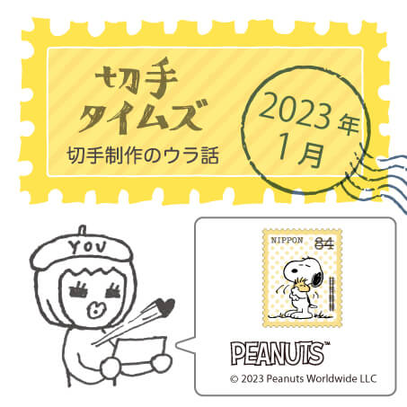 切手・スタンプコレクション | 日本郵便株式会社