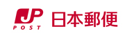 日本郵便