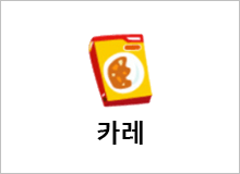 카레
