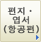 편지・엽서(항공편)