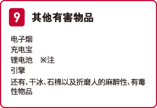 其他有害物品