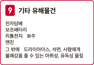 기타 유해물건