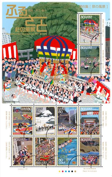日本の古切手　原田泰治 その6　10枚 ふるさと切手「ふるさと心の風景 第6集」の発行 - 日本郵便