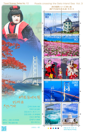 旅の風景シリーズ 第10集
