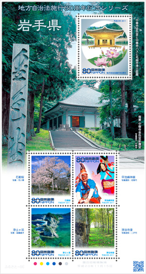 地方自治法施行60周年記念シリーズ 岩手県