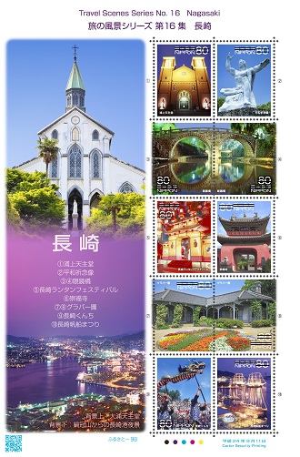 旅の風景シリーズ 第16集