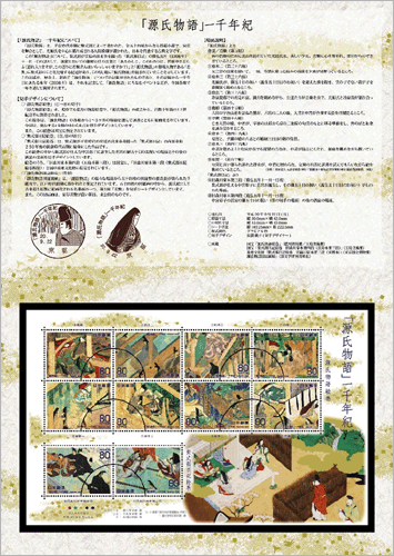 切手帳を開いた状態