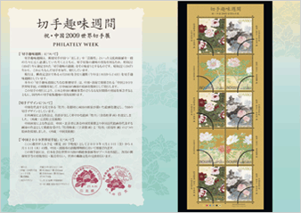 切手帳を開いた状態