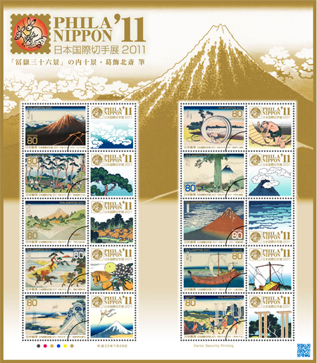 特殊切手「日本国際切手展2011」の発行 - 日本郵便