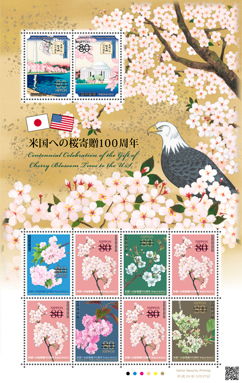特殊切手「米国への桜寄贈100周年」の発行 - 日本郵便