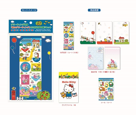 グリーティング切手「夏のグリーティング」50円切手お便りセット