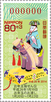 80円郵便切手