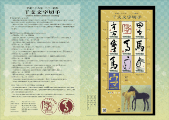 切手帳を開いた状態