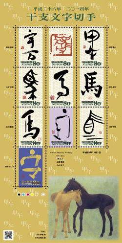 切手