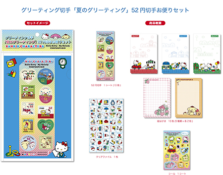 グリーティング切手「夏のグリーティング」52円切手お便りセット