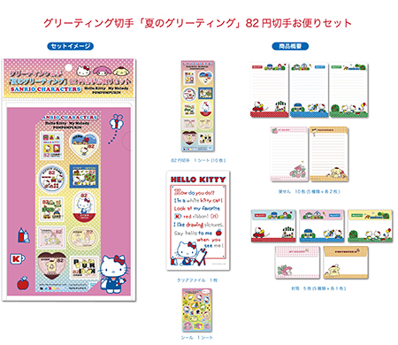 グリーティング切手「夏のグリーティング」82円切手お便りセット