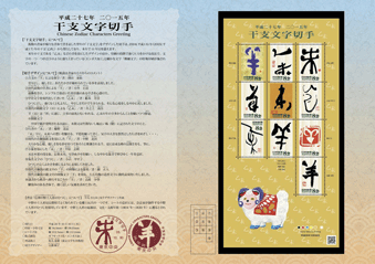 切手帳を開いた状態