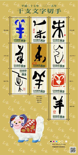 切手