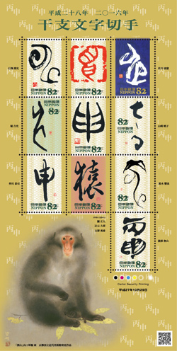 切手