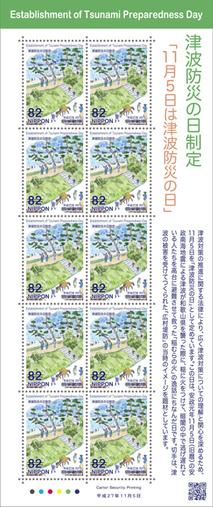 切手