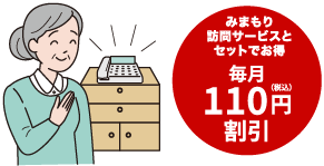 固定電話月額1,070円(税込)携帯電話月額1,280円(税込)