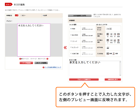 このボタンを押すことで入力した文字が、左側のプレビュー画面に反映されます。

