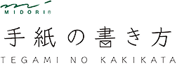 暑中 残暑見舞いのマナー 日本郵便株式会社