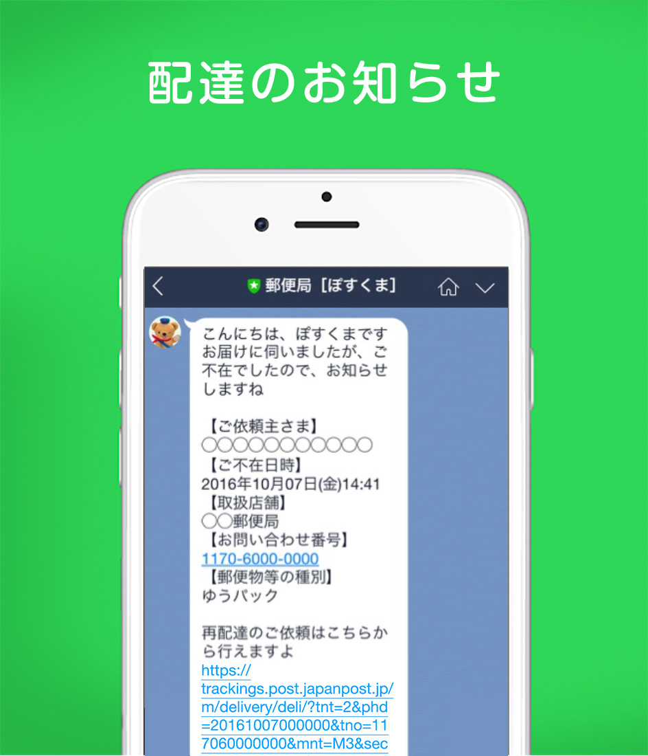 配達のお知らせ