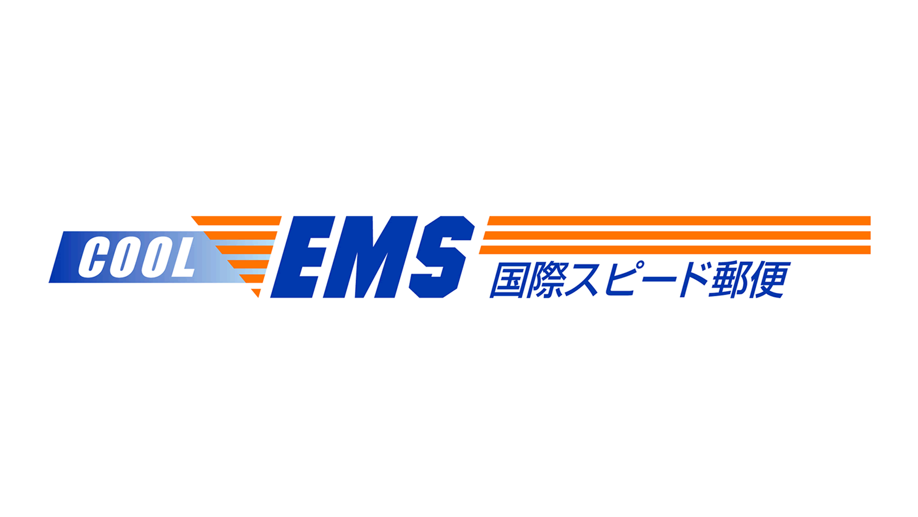 クール EMS