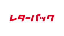 レターパック