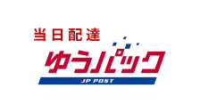 当日配送ゆうパック