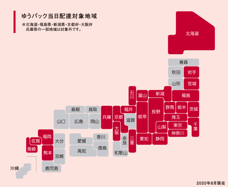 当日配達対象地域