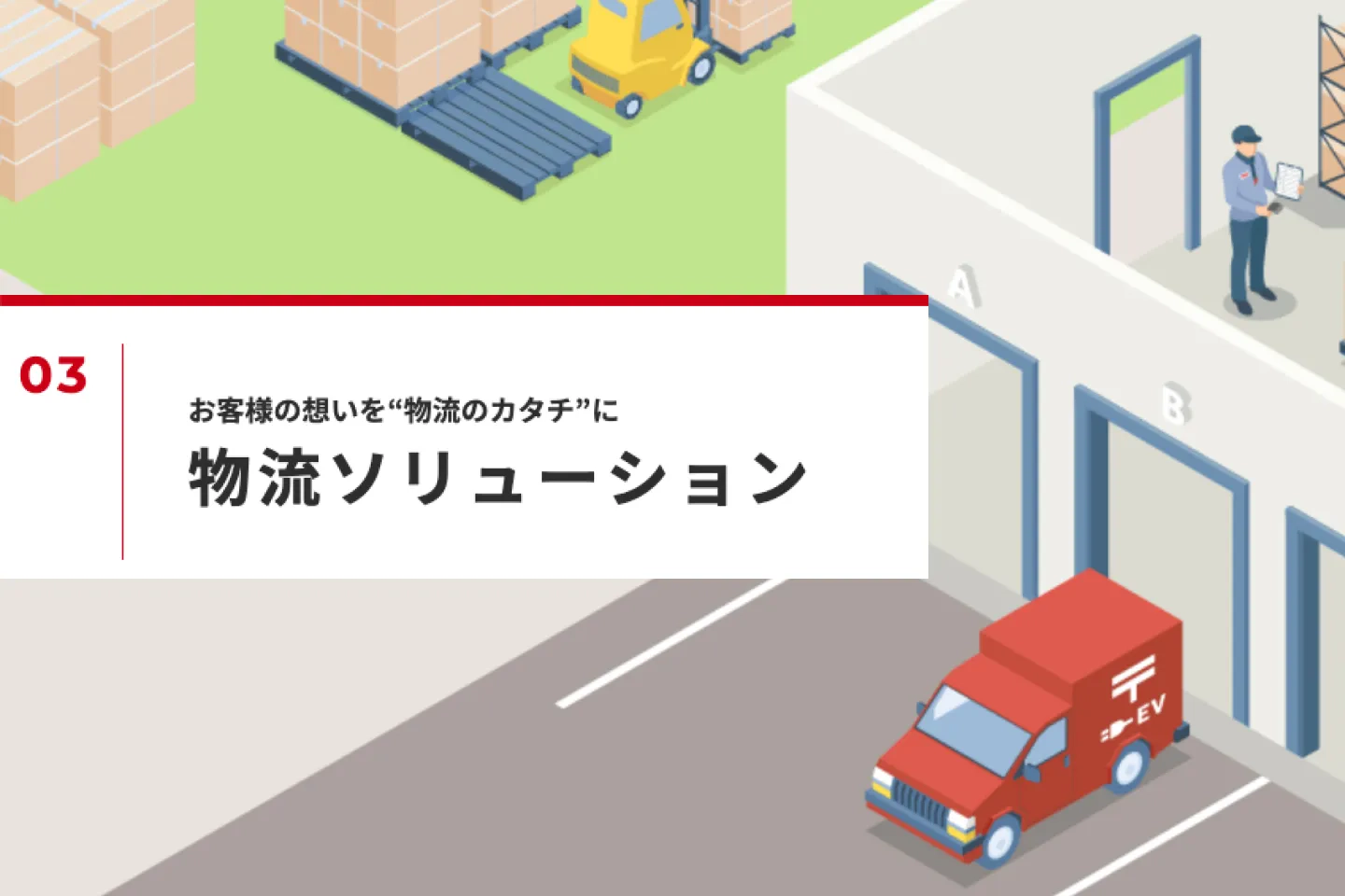 物流倉庫のイラスト