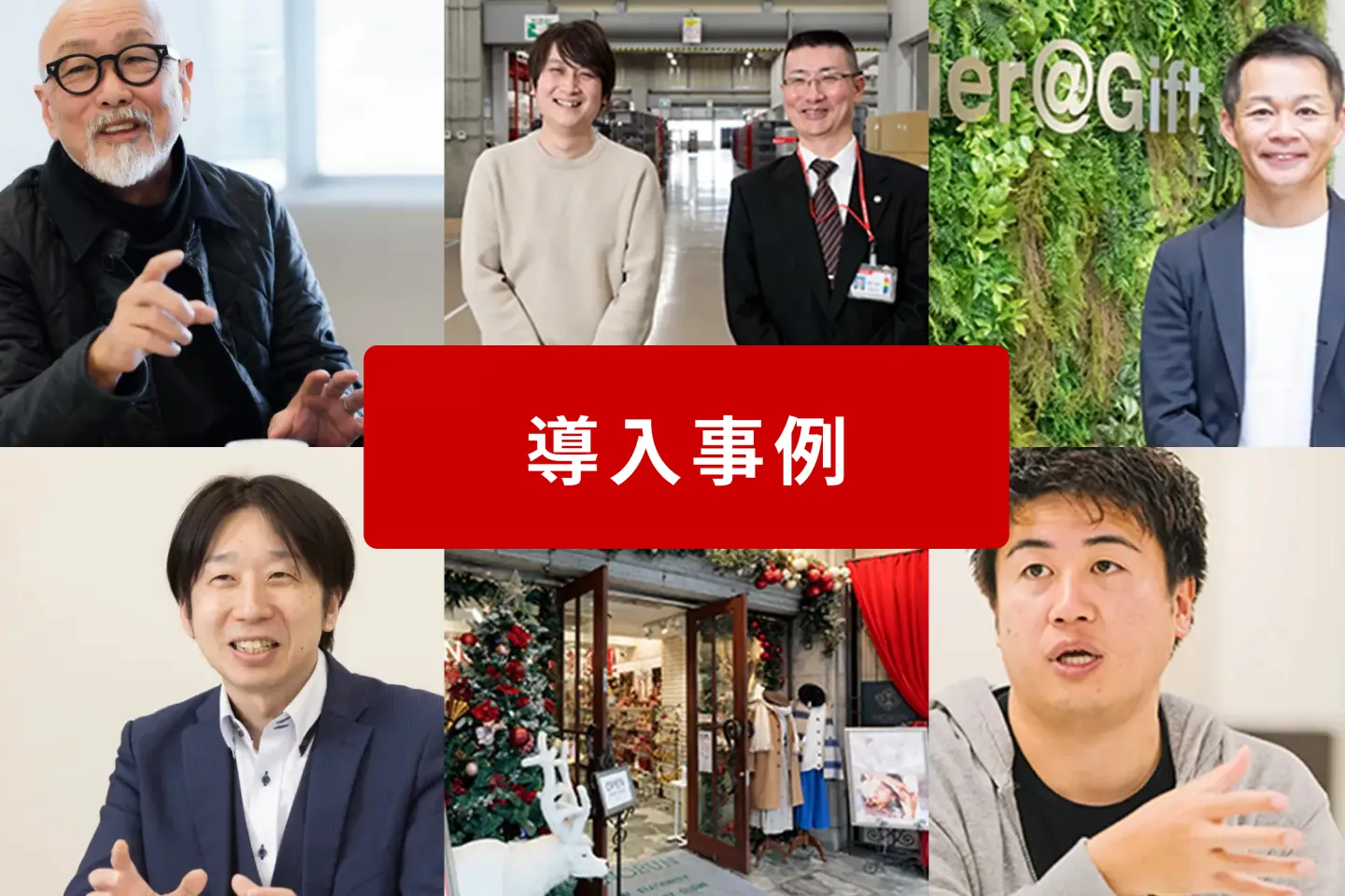 日本郵便のサービス導入先の写真