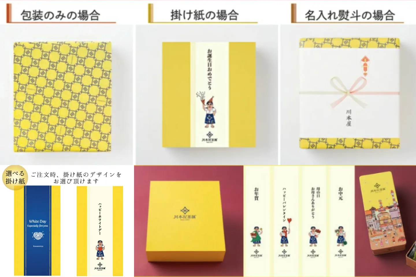 川本屋茶舗の商品のパッケージ写真その１