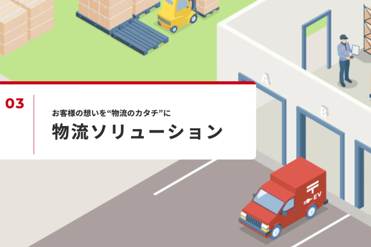 物流倉庫のイラスト