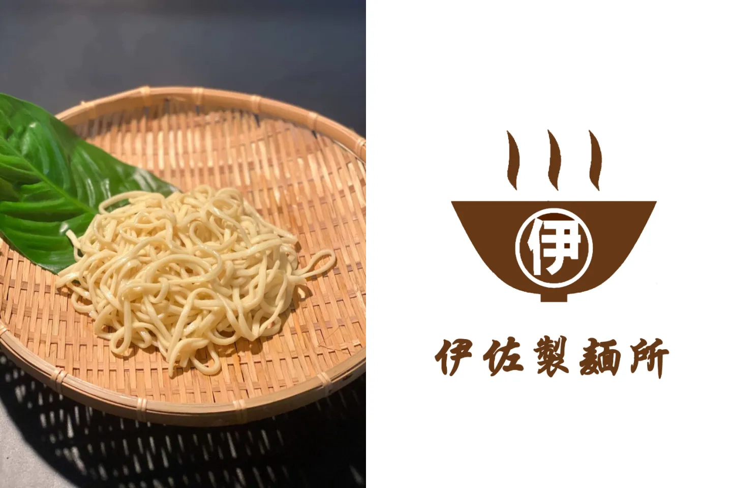 株式会社伊佐製麺所のロゴとそばの写真