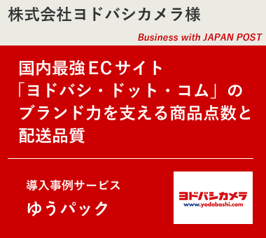 法人のお客さま Bizpost 日本郵便